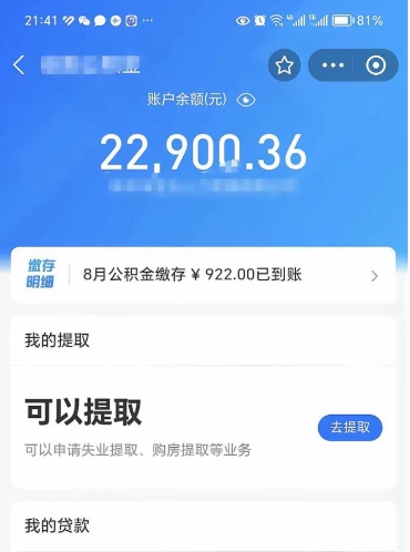 范县代公积金取（代取公积金费用是多少）